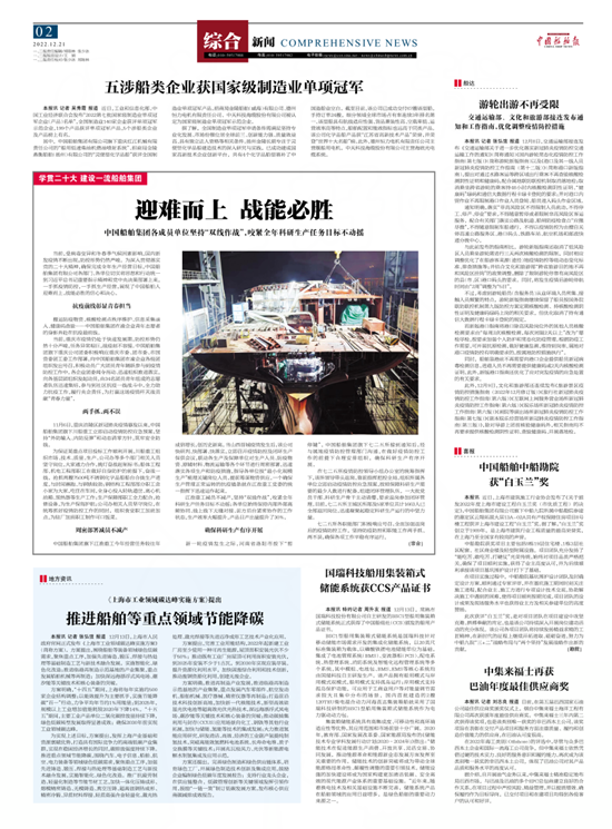 中國船舶報(bào)報(bào)道 我司船用集裝箱式儲能系統(tǒng)獲CCS產(chǎn)品證書