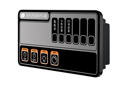 輪機(jī)員語(yǔ)音呼叫系統(tǒng)