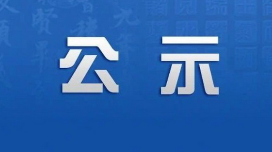 轉(zhuǎn)讓豐田霸道JTEBU9FJ小型越野客車成交公示